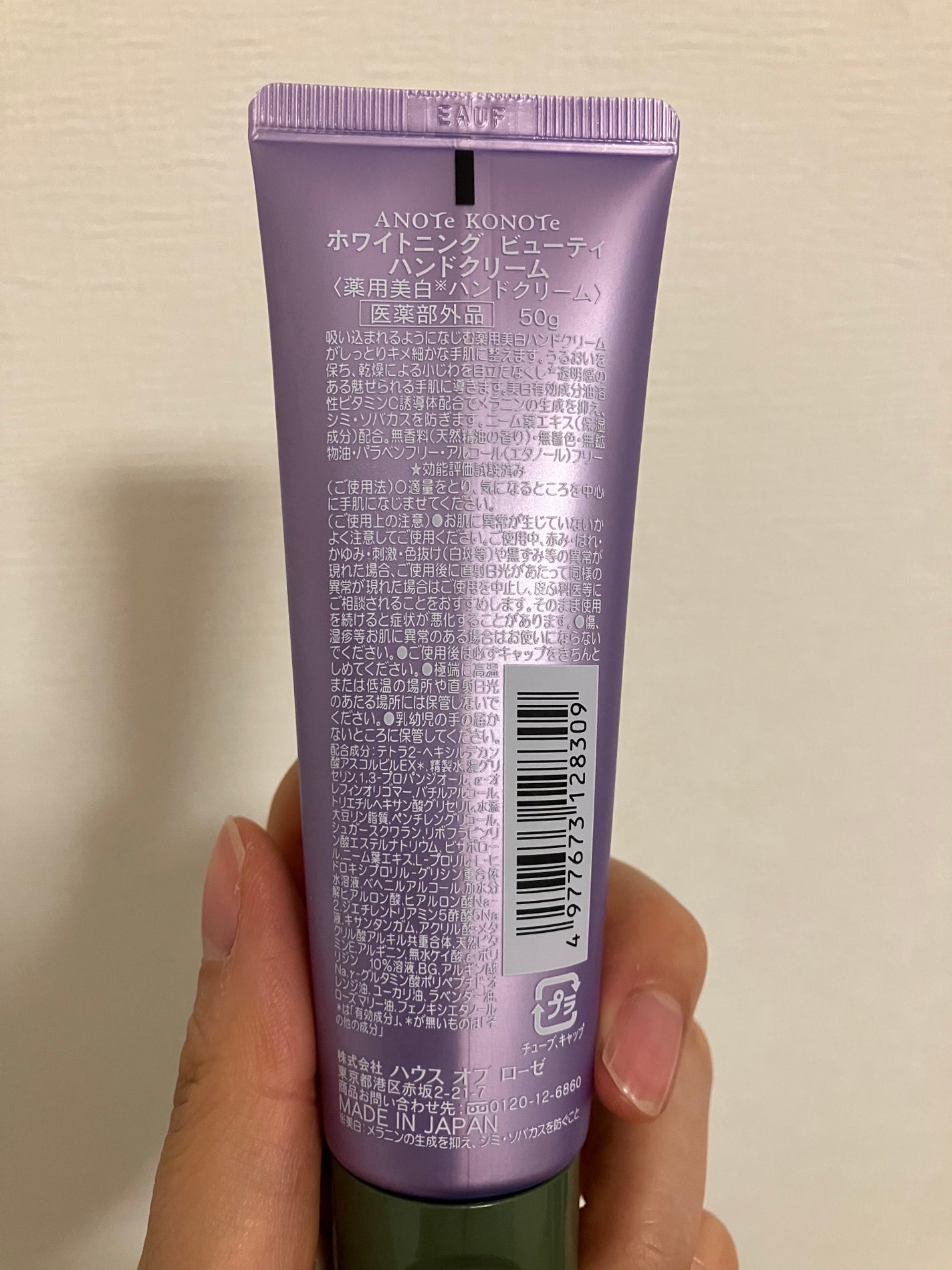 ホワイトニング ビューティ ハンドクリーム/ハウス オブ ローゼ/ハンドクリームを使ったクチコミ(4枚目)