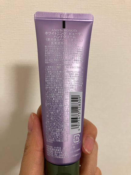 ホワイトニング ビューティ ハンドクリーム/ハウス オブ ローゼ/ハンドクリームを使ったクチコミ(4枚目)