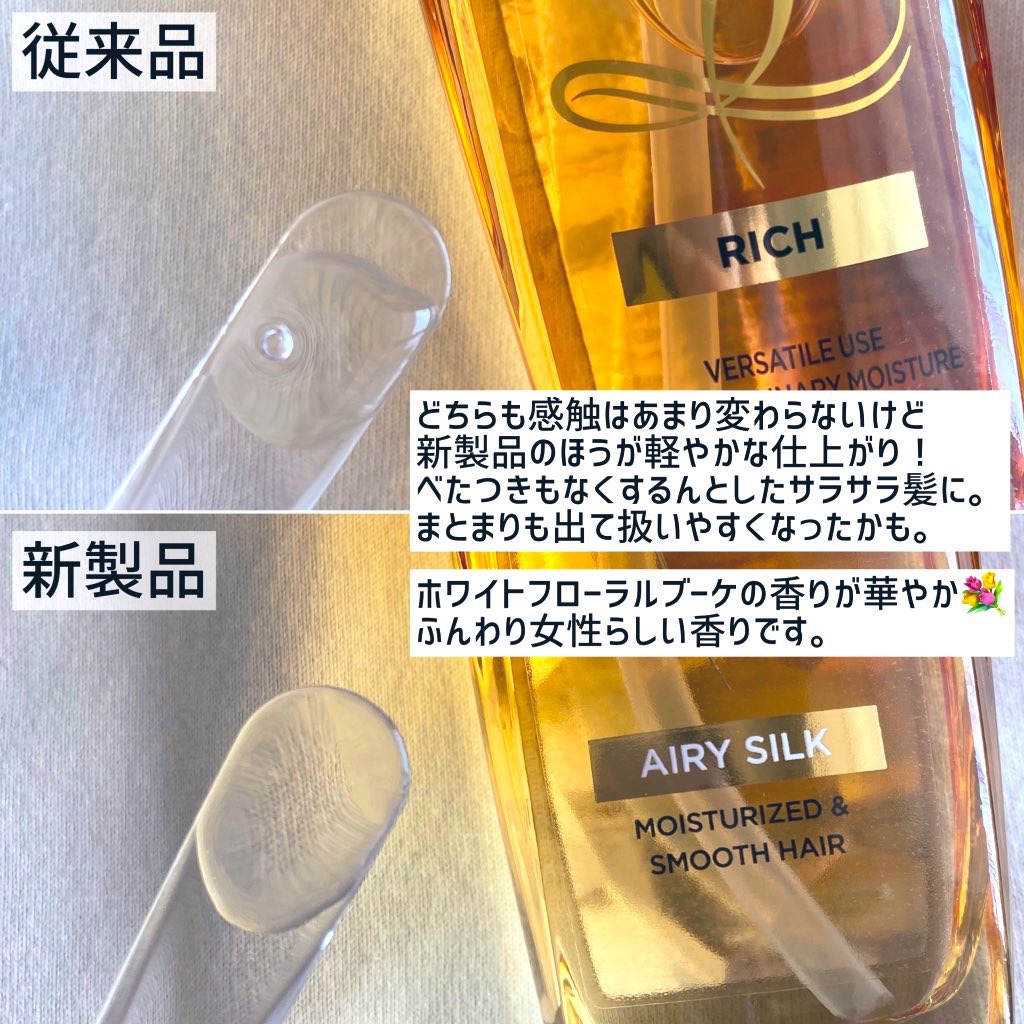 エルセーヴ エクストラオーディナリー オイル リッチフィニッシュ/ロレアル パリ/ヘアオイルを使ったクチコミ（2枚目）