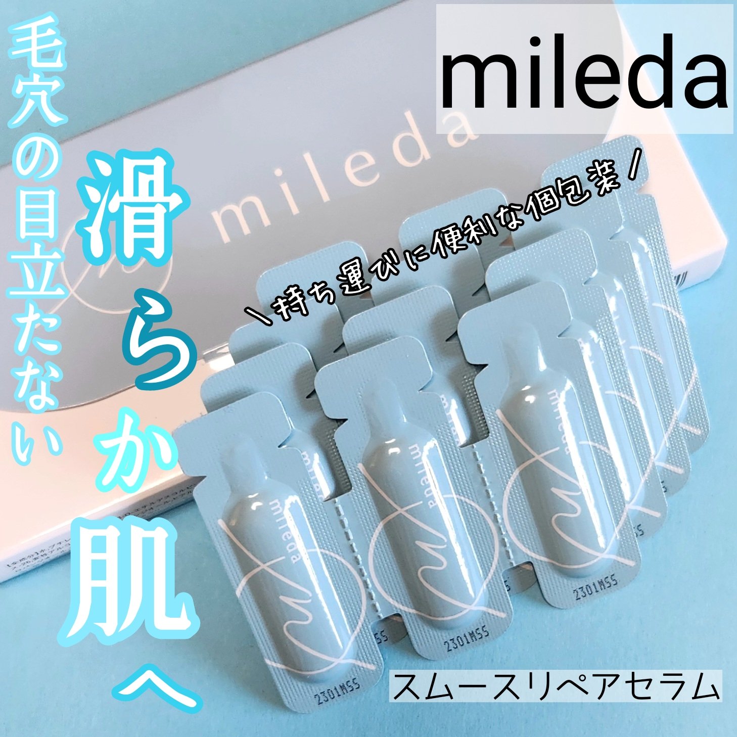 スムースリペアセラム/mileda/美容液を使ったクチコミ（1枚目）