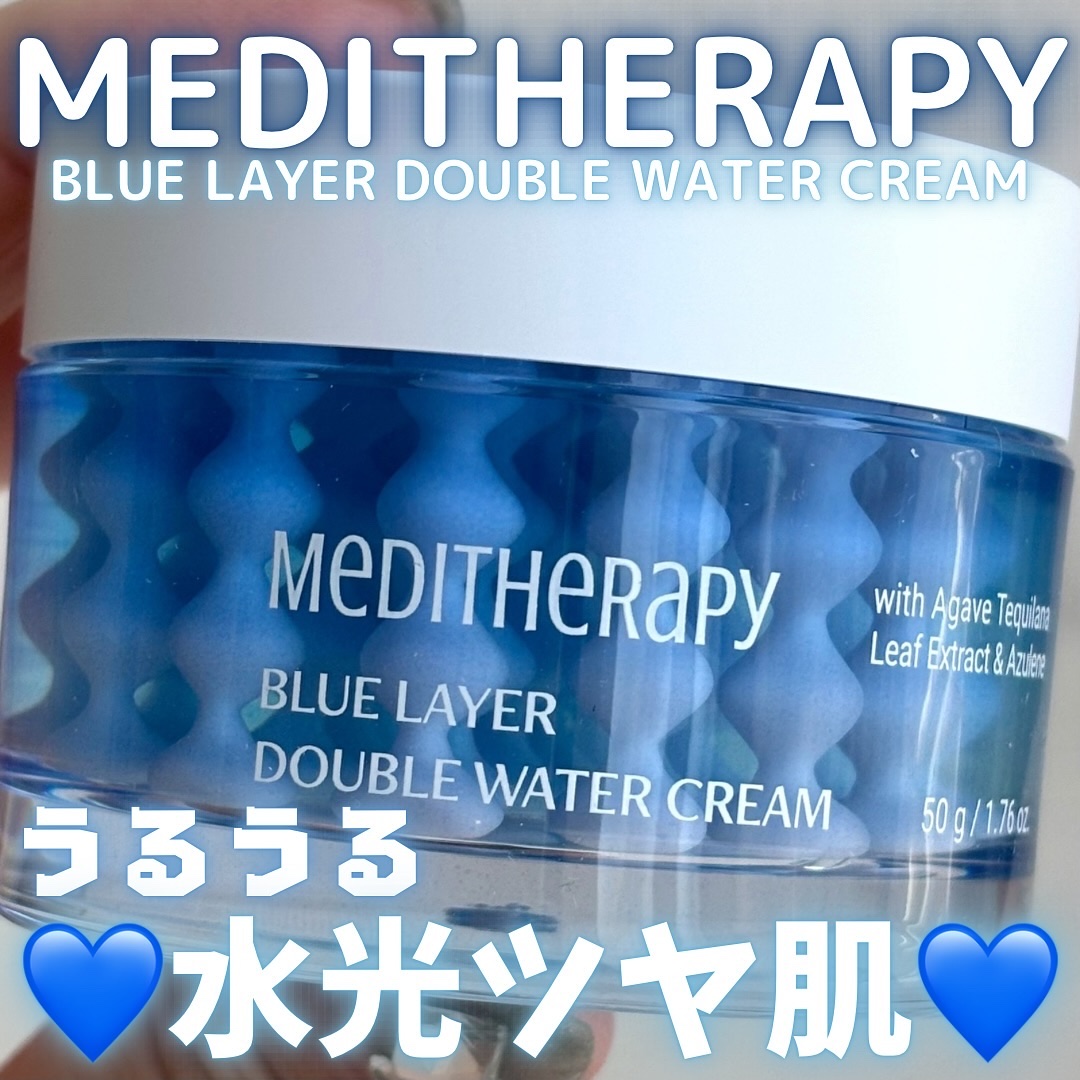 ブルーレイヤーダブルウォータークリーム/MEDITHERAPY/フェイスクリームを使ったクチコミ（1枚目）
