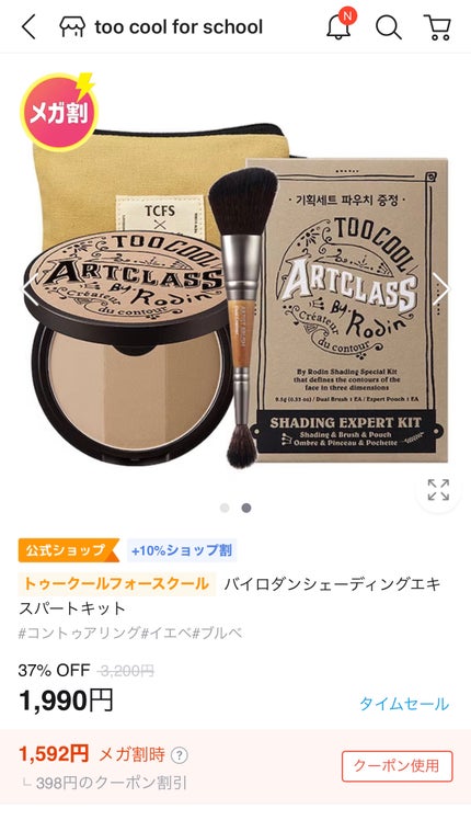 アートクラスバイロダン シェーディング/too cool for school/シェーディングを使ったクチコミ(7枚目)