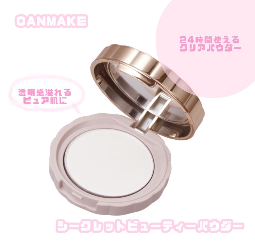 シークレットビューティーパウダー/キャンメイク/プレストパウダーを使ったクチコミ(1枚目)