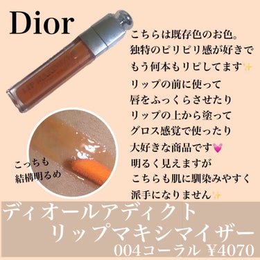 【旧】ディオール アディクト リップ グロウ 017 ウルトラ コーラル/Dior/リップケア・リップクリームの画像