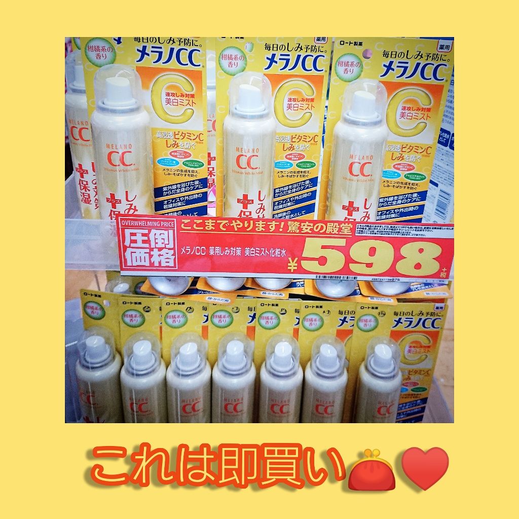 薬用しみ対策 美白ミスト化粧水/メラノCC/ミスト状化粧水を使ったクチコミ（2枚目）