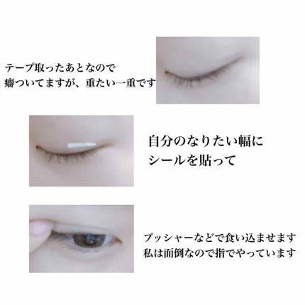 両面二重テープ/DAISO/二重まぶた用アイテムを使ったクチコミ(3枚目)