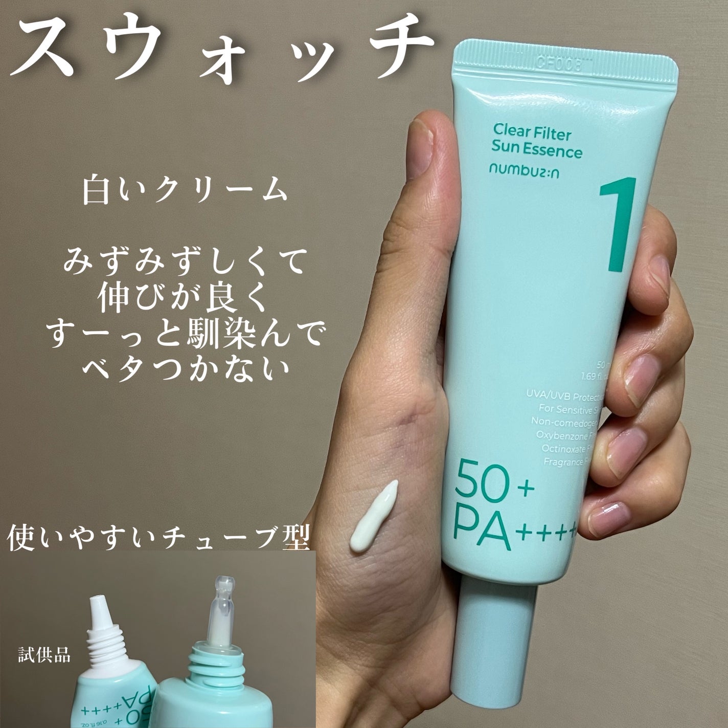 1番 青草水分コーティングUVクリーム/numbuzin/フェイスクリームを使ったクチコミ(4枚目)