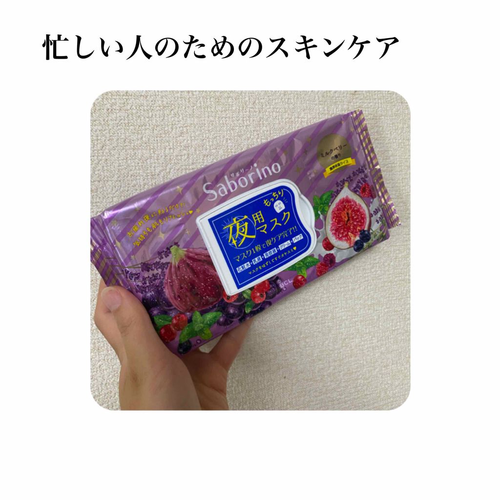 お疲れさマスク 濃厚保湿タイプ/サボリーノ/シートマスク・パックを使ったクチコミ（1枚目）