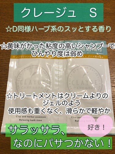 シャンプー／トリートメント SN　さらさら/CLAYGE/シャンプー・コンディショナーを使ったクチコミ（3枚目）