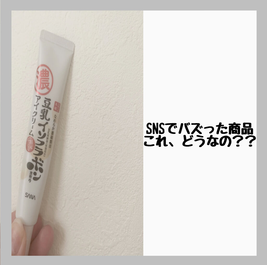 ＼なめらか本舗 目元ふっくらクリーム／

一時期どこに行っても購入できなかった
なめらか本舗のアイクリームですが、
これはなにがいいのか使用してみました。


こちらの商品は、
保湿力が高いこっくり系のアイクリームです。
クマ・くすみ・乾燥