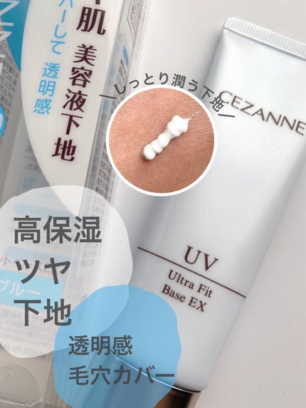 UVウルトラフィットベースEX/CEZANNE/化粧下地を使ったクチコミ(1枚目)