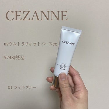 CEZANNE
UVウルトラフィットベースEX 01ライトブルー

☑️特徴
しっとり潤う高保湿下地。重ねるメイクが
ぴたっと密着して崩れにくい。
軽くなめらかなテクスチャーでお肌に均一になじみ、
色ム