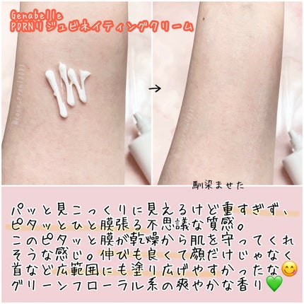 PDRNリジュビネイティングクリーム/Genabelle/フェイスクリームを使ったクチコミ(3枚目)