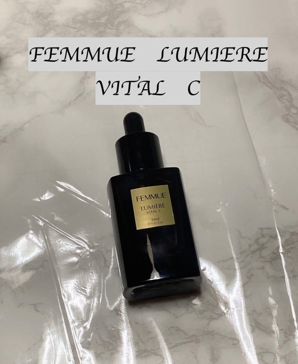 ルミエール ヴァイタルC/FEMMUE/ブースター・導入液を使ったクチコミ(1枚目)