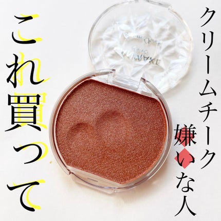 クリームチーク/キャンメイク/ジェル・クリームチークを使ったクチコミ(1枚目)
