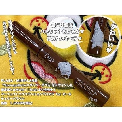 パーフェクトエクステンション マスカラ for カール/D-UP/マスカラを使ったクチコミ(6枚目)