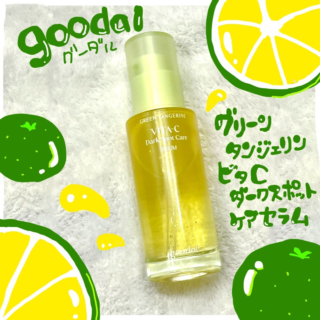 グリーンタンジェリン ビタC ダークスポットケアセラム/goodal/美容液を使ったクチコミ(1枚目)