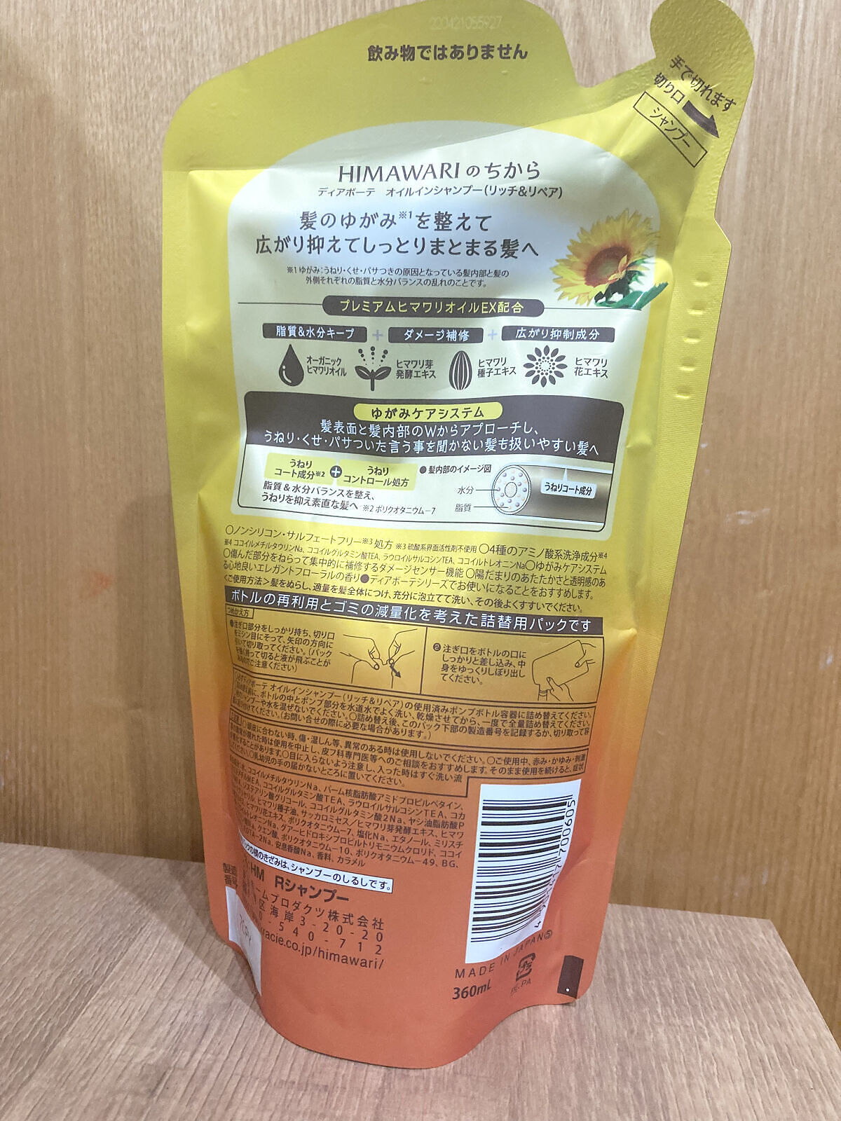 オイルインシャンプー／オイルインコンディショナー（リッチ＆リペア）/ディアボーテ/市販シャンプーを使ったクチコミ（3枚目）