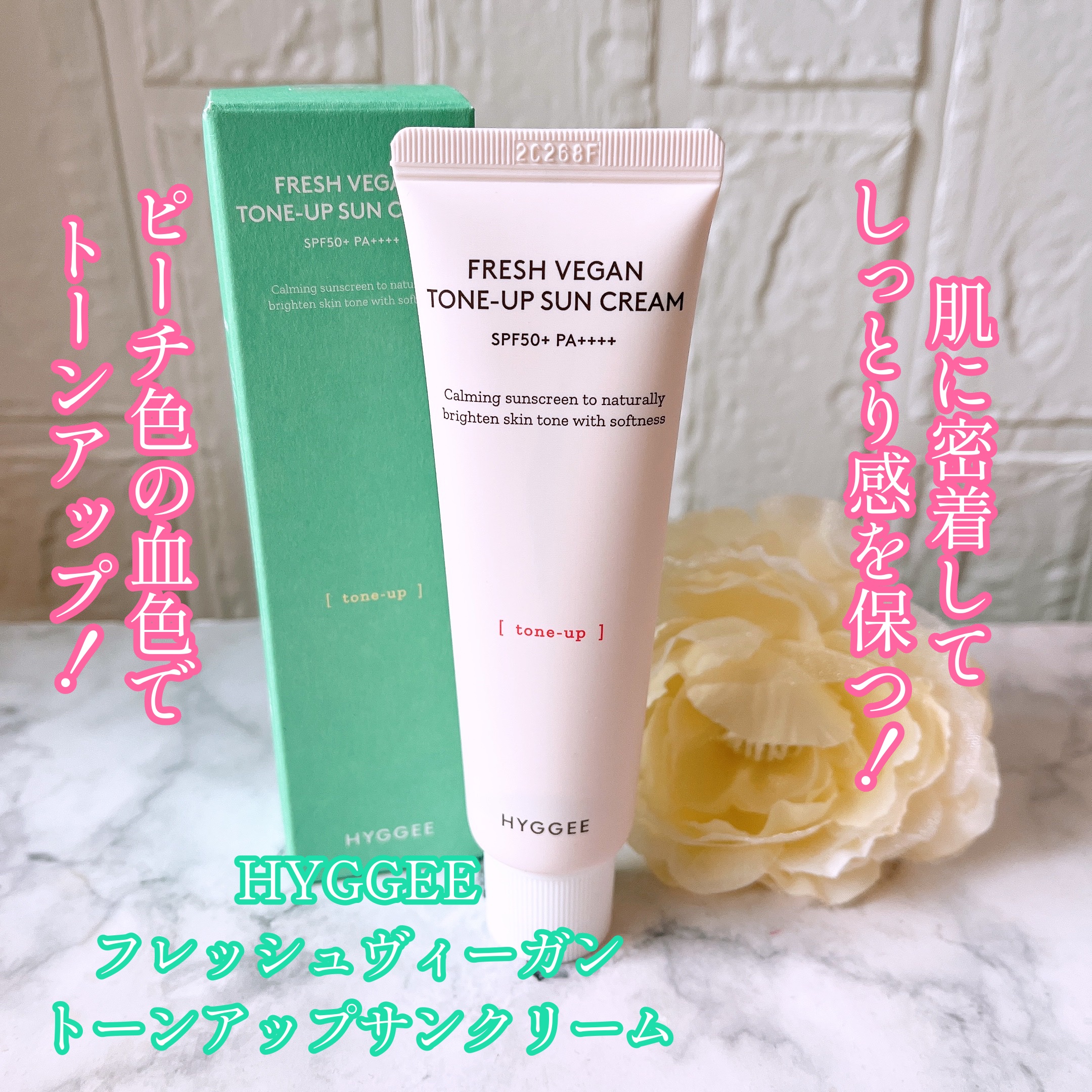 フレッシュヴィーガントーンアップサンクリーム/HYGGEE/日焼け止めクリームを使ったクチコミ（1枚目）