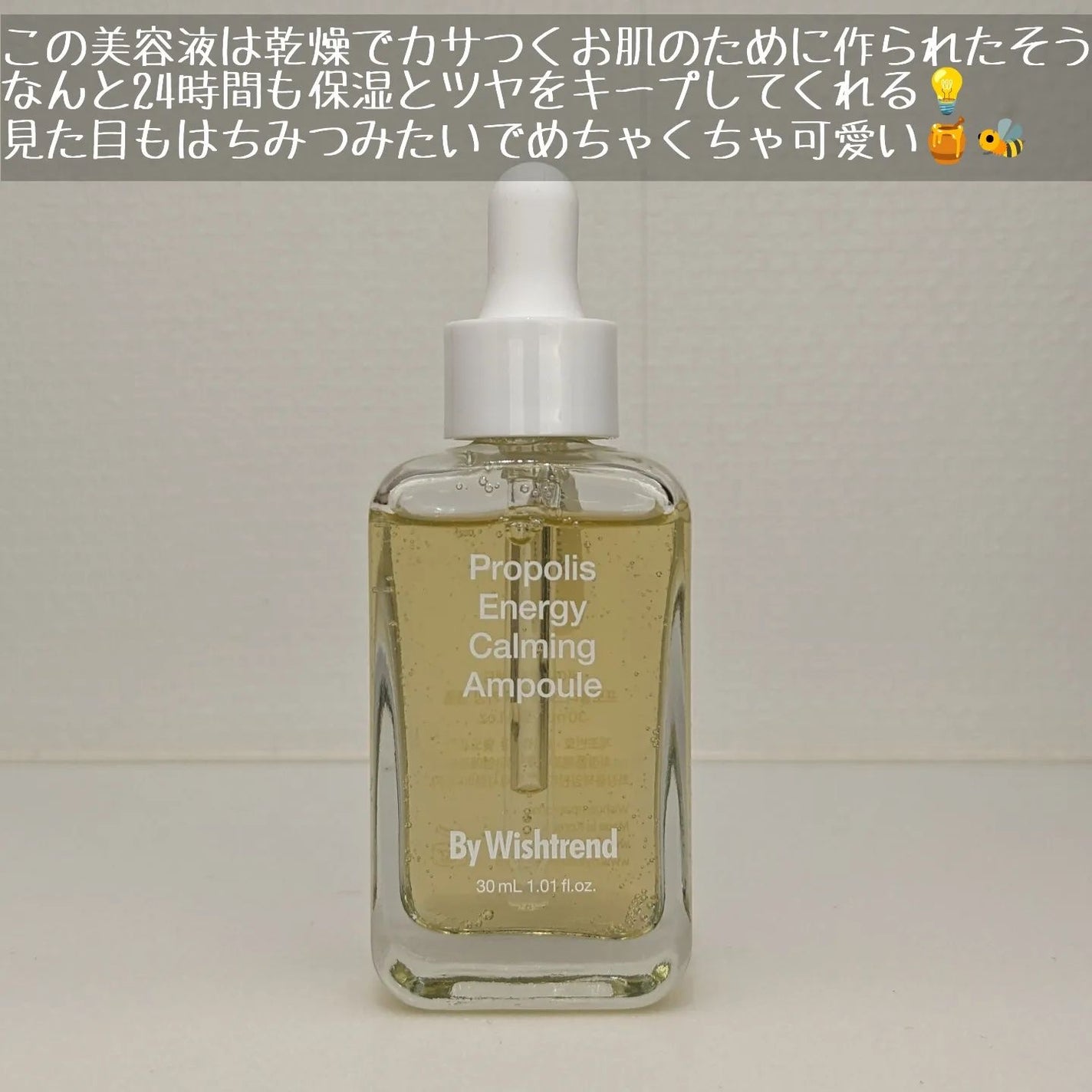 プロポリスエナジーカーミングアンプル/By Wishtrend/美容液を使ったクチコミ(2枚目)