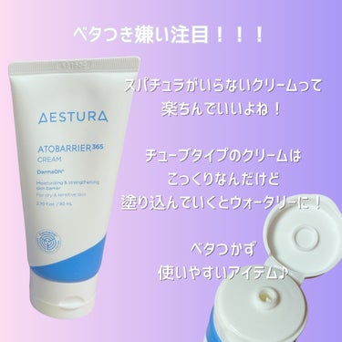 アトバリア365クリーム/AESTURA/フェイスクリームを使ったクチコミ（2枚目）