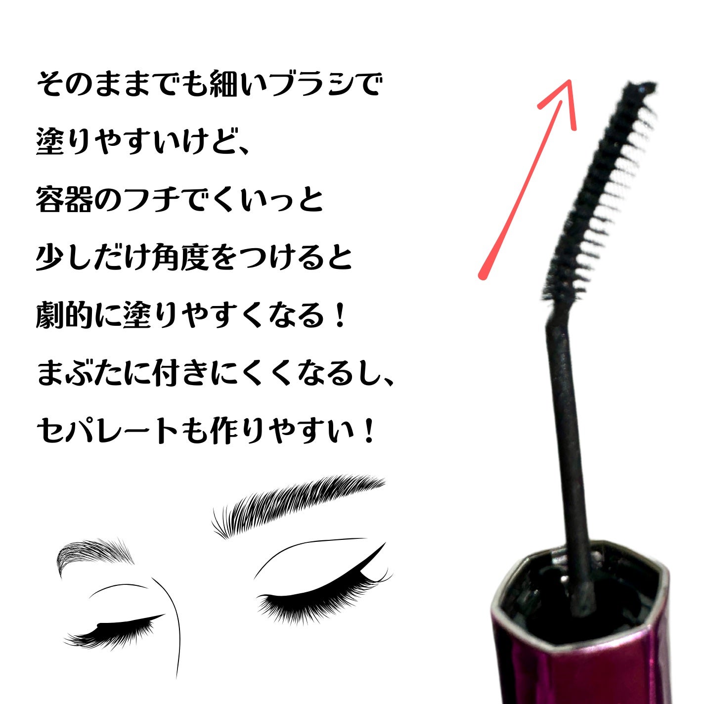 「塗るつけまつげ」自まつげ際立てタイプ/デジャヴュ/マスカラを使ったクチコミ(3枚目)