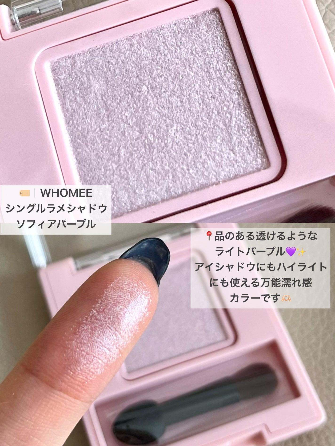 フーミー シングルラメシャドウ/WHOMEE/単色アイシャドウを使ったクチコミ(2枚目)