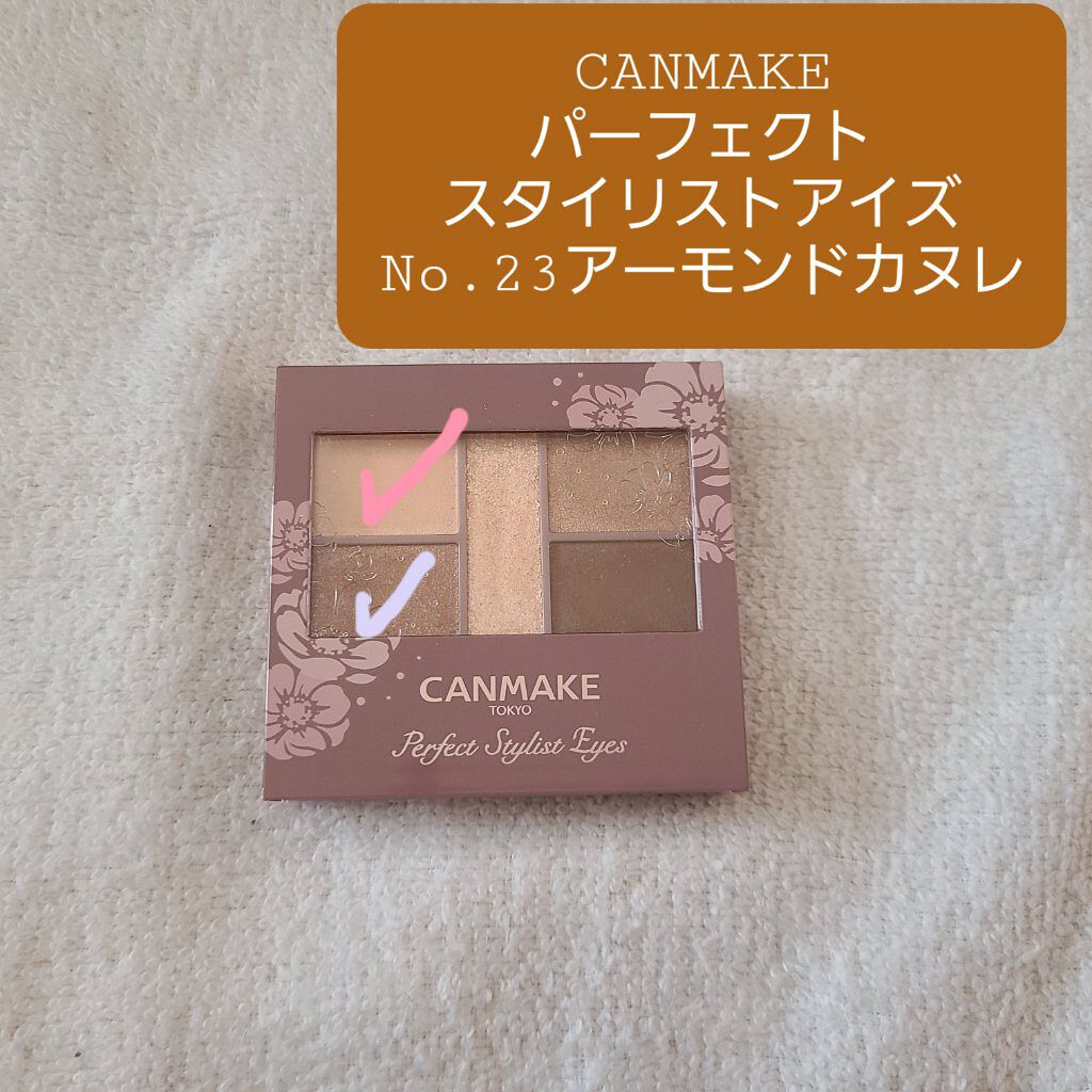 パーフェクトスタイリストアイズ/キャンメイク/アイシャドウパレットを使ったクチコミ（1枚目）