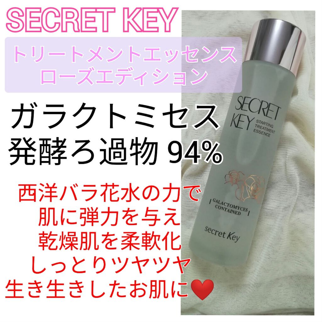 スターティングトリートメントローズエッセンス/SECRET KEY/ブースター・導入液を使ったクチコミ（1枚目）