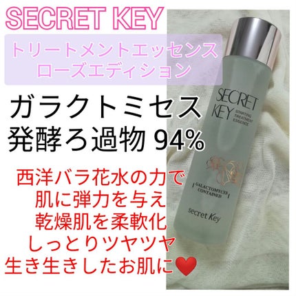 スターティングトリートメントローズエッセンス/SECRET KEY/ブースター・導入液を使ったクチコミ(1枚目)