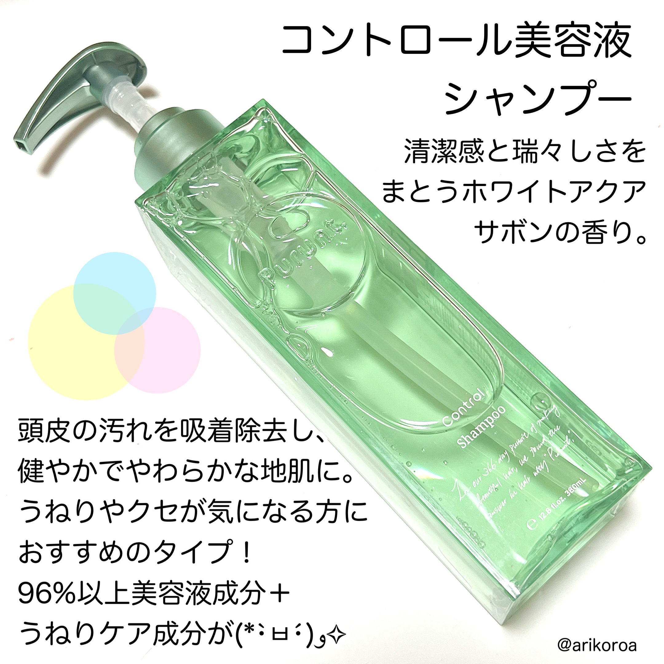 プルント コントロール美容液シャンプー/トリートメント/Purunt./市販シャンプーを使ったクチコミ（2枚目）