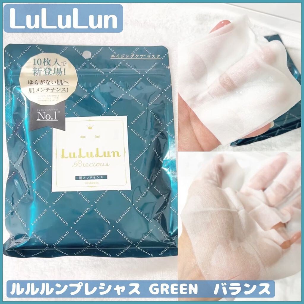 ルルルンプレシャス GREEN(バランス)【旧】/ルルルン/シートマスク・パックを使ったクチコミ(1枚目)