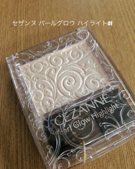 パールグロウハイライト/CEZANNE/パウダーハイライトを使ったクチコミ(1枚目)