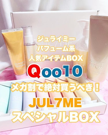 パフュームハンドクリーム/JUL7ME/ハンドクリームを使ったクチコミ（1枚目）