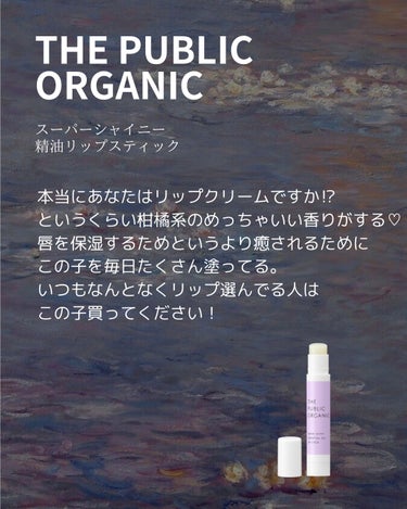 THE PUBLIC ORGANIC スーパーシャイニー リップスティックのクチコミ「極上の癒しの香りリップクリームを紹介します(∩ˊ꒳​ˋ∩)

もはやドラッグストアで入手出来る.....」（2枚目）