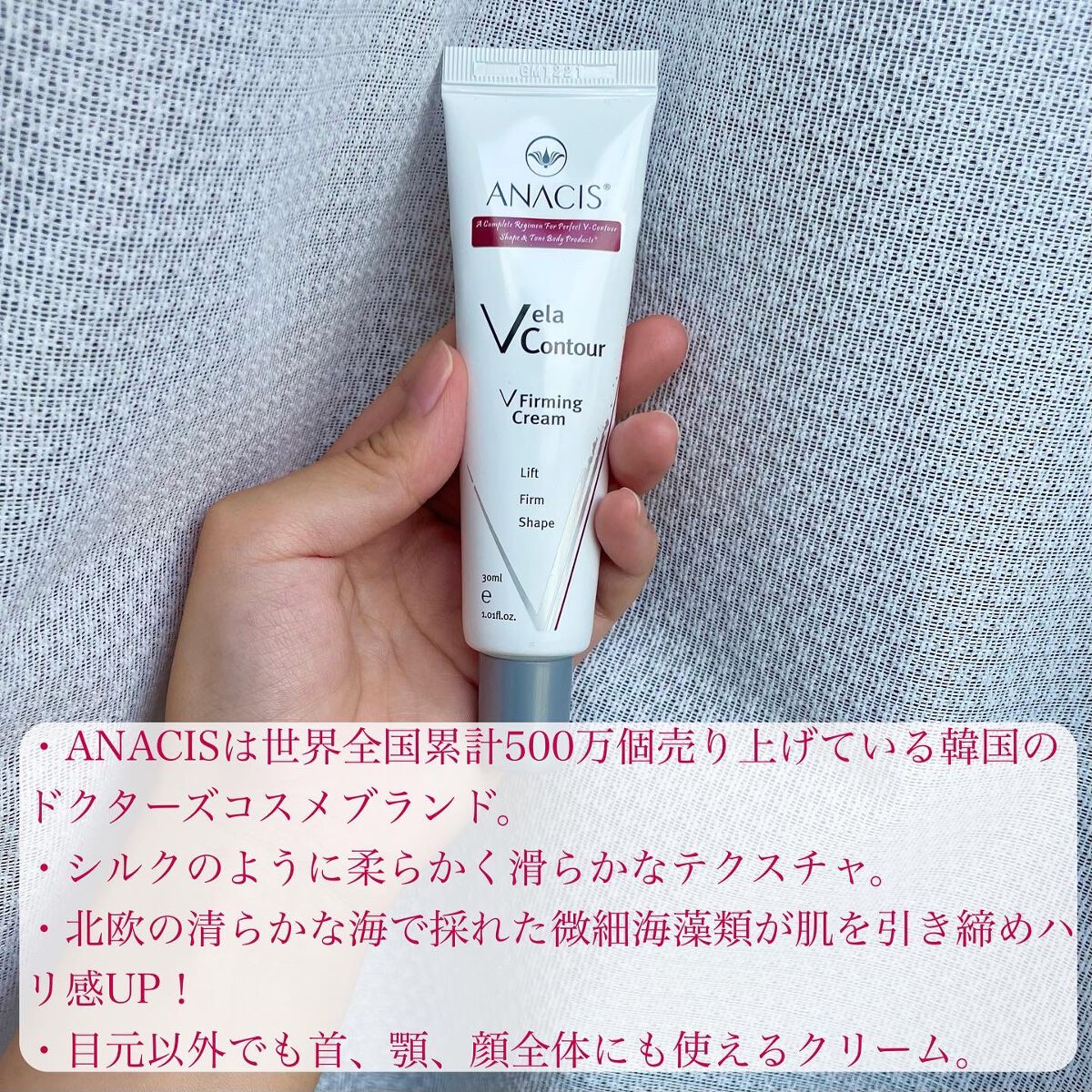 ベラコントゥアーフォーミングクリーム/ANACIS/フェイスクリームを使ったクチコミ（2枚目）