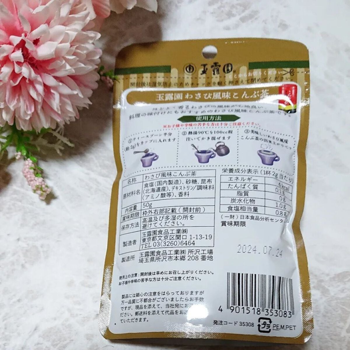 ir_uuy on LIPS 「玉露園様より玉露園わさび風味こんぶ茶お試しさせていただきました..」(2枚目)