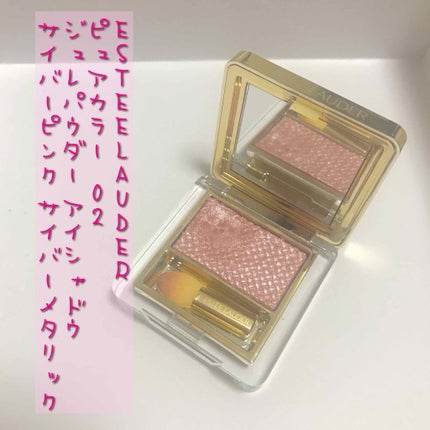 ESTEE LAUDER ピュア カラー ジュレ パウダー アイシャドウのクチコミ「夕方になると涙袋ができる系女子の相棒。大人肌にマッチする超微細ラメとパウダーなのにしっとり吸着.....」(1枚目)