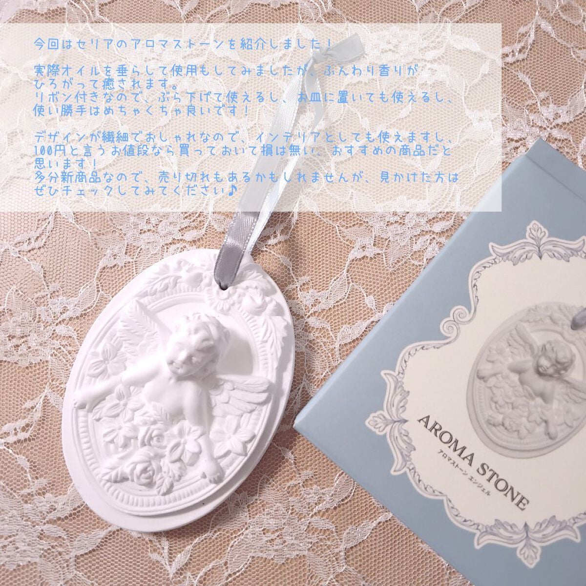 アロマストーン/セリア/その他を使ったクチコミ(8枚目)