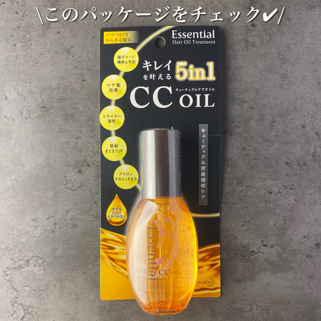 CCオイル/エッセンシャル/ヘアオイルを使ったクチコミ（3枚目）
