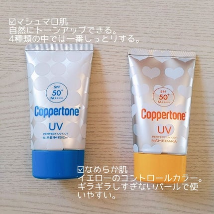 コパトーン キレイ魅せUV マシュマロ肌/コパトーン/日焼け止めクリームを使ったクチコミ(2枚目)