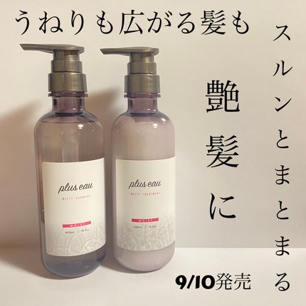 プリュスオー メルティシャンプー/メルティトリートメント/plus eau/市販シャンプーを使ったクチコミ(1枚目)