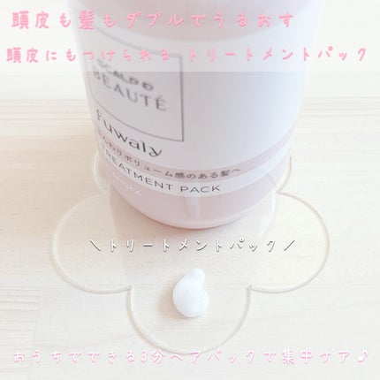 スカルプD ボーテ フワリー スカルプシャンプー/トリートメントパック/アンファー(スカルプD)/市販シャンプーを使ったクチコミ(3枚目)