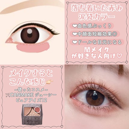 ジューシーピュアアイズ/キャンメイク/アイシャドウパレットを使ったクチコミ(5枚目)