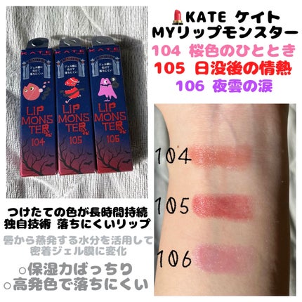 ケイト リップモンスター/KATE/口紅を使ったクチコミ(1枚目)