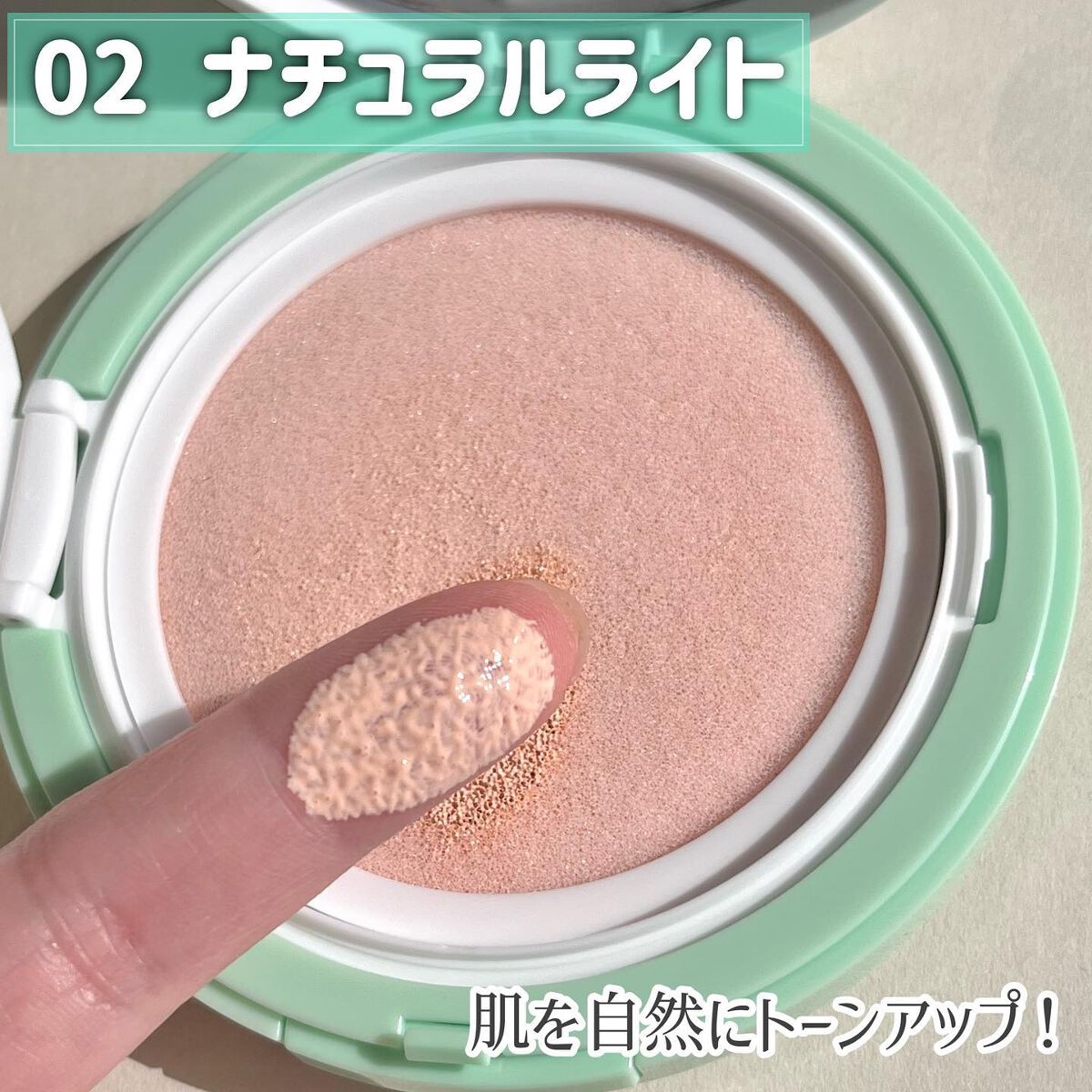 ティーツリーデイデイトーンアップサンクッション/NOWATER/日焼け止めローションを使ったクチコミ（3枚目）