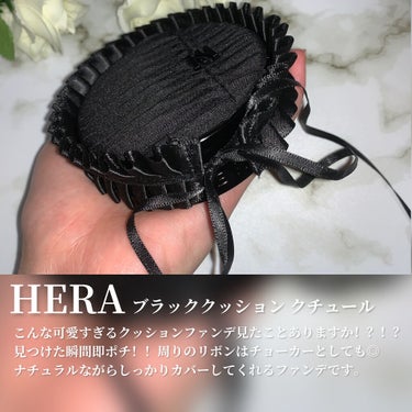 ブラック クッション 23N1 ベージュ/HERA/クッションファンデーションを使ったクチコミ（2枚目）