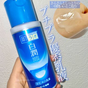 白潤 薬用美白乳液 肌ラボの口コミ 白潤薬用美白乳液 肌ラボ乳液迷子が辿り By ねむみちゃん Lips 白潤 薬用美白乳液 肌ラボの口コミ 白潤薬用美白乳液 肌ラボ乳液迷子が辿り By ねむみちゃん Lips