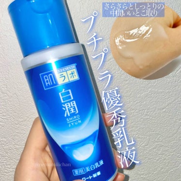 白潤 薬用美白乳液  140ml（ボトル）/肌ラボ/乳液を使ったクチコミ（1枚目）