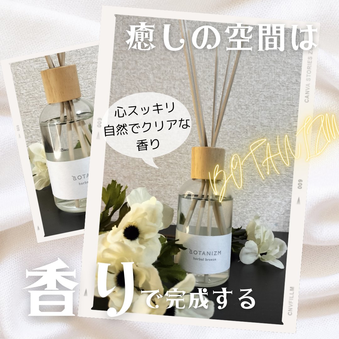 リードディフューザー ハーバルブリーズ/ボタニズム /香水(その他)を使ったクチコミ（1枚目）